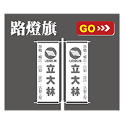 路燈旗
